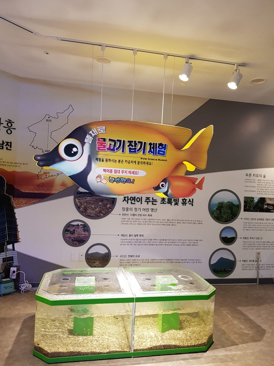 2018년 장흥 물과학관